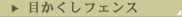 �ڂ������t�F���X