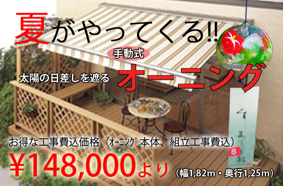 オーニング