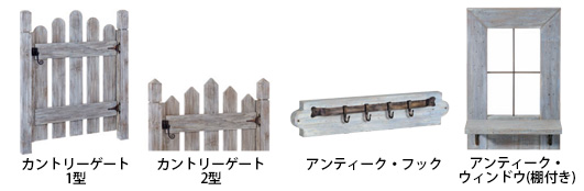 「オンリーワン ガーデンシェルフ」の画像検索結果