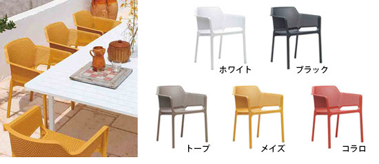 タカショー ナルディ プラスチック ガーデンファニチャー