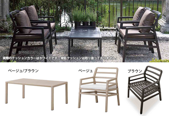 タカショー ナルディ プラスチック ガーデンファニチャー