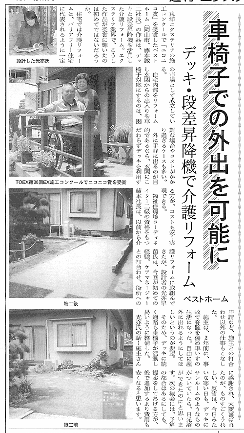 週刊エクステリア